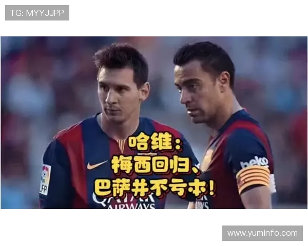 哈维曾为梅西回归巴萨谈判五个月